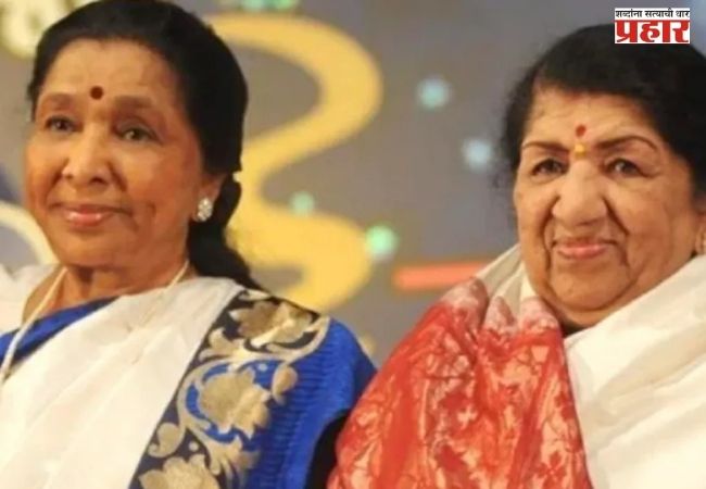 Asha, Lata : आशाताई आणि लतादीदींच्या निधनाशी संबंधित योगायोग