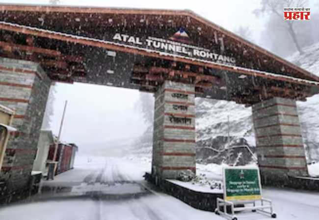 Himachal Pradesh Avalanche : अटल बोगद्याजवळ हिमस्खलन; सुदैवाने, कोणतीही जीवितहानी झाली नाही