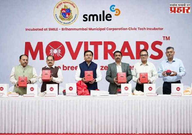 BMC News : डासांची उत्पत्ती रोखणार 'मुव्ही ट्रॅप’ अभिनव उत्पादनाचा शुभारंभ
