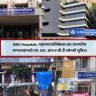 BMC Hospitals : महानगरपालिकेच्या चार उपनगरीय रुग्णालयांमध्ये एम. आर. आय व सी.टी स्कॅनची सुविधा