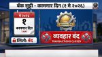 1 may labour day :  १ मे रोजी बँका सुरू राहणार की बंद ? नवीन माहिती पहा