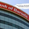 Bank Of Baroda : बँक ऑफ बडोदाच्या संपर्क केंद्रात भारतीय सांकेतिक भाषा सहाय्य सेवेची सुरुवात