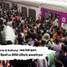 Central Railway : मध्य रेल्वे सलग तिसऱ्या दिवशी ४५ मिनिटे उशिराने; प्रवाशांचे हाल