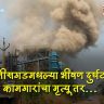 Vedanta plant in Chhattisgarh : छत्तीसगड : वेदांता पॉवर प्लांटमध्ये बॉयलरचा भीषण स्फोट; १४ कामगारांचा मृत्यू, १९ गंभीर जखमी