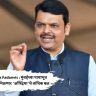 Devendra Fadanvis : मुंबईच्या पायाभूत विकासाला मिळणार ‘ऑस्ट्रिया’चे तांत्रिक बळ