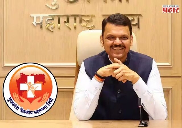 Mukhyamantri Sahayata Nidhi : रुग्णांसाठी मोठा दिलासा, मुख्यमंत्री सहाय्यता निधी योजनेत लवकरच होणार 'हे' बदल