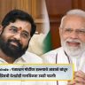 Eknath Shinde : पंतप्रधान मोदींवर हल्ल्याचे आडाखे बांधून काँग्रेसची देशद्रोही मानसिकता उघडी पडली!