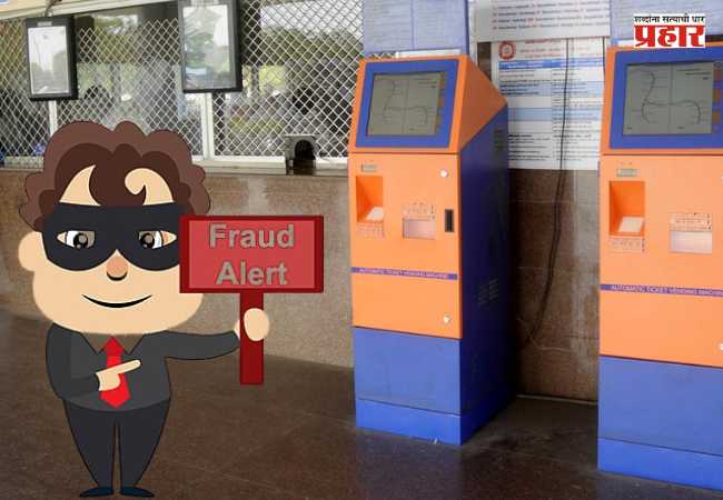 Fraud Alert At Andheri Station : धक्कादायक! अंधेरी रेल्वे स्टेशनवर अज्ञात महिलेकडून फसवणुकीचा प्रकार