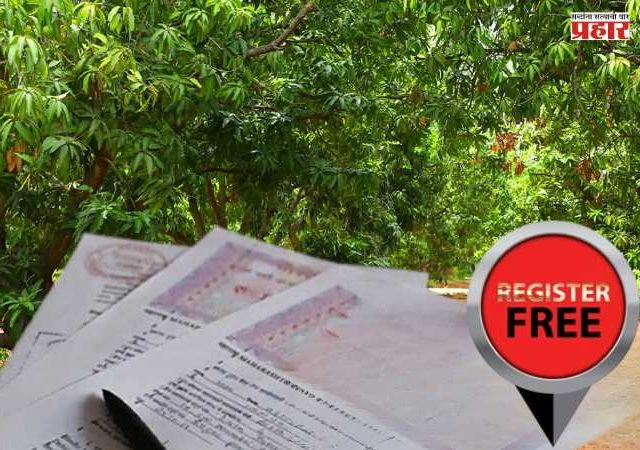 Free Registration For Agricultural Land : राज्य सरकारचा मोठा निर्णय; शेतजमिनीच्या वाटणीवरील नोंदणी फी रद्द