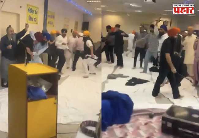 Violent clash at Gurudwara in Germany : जर्मनीतील गुरुद्वारात दोन गटांमध्ये हिंसक झटापट, ११ जण जखमी