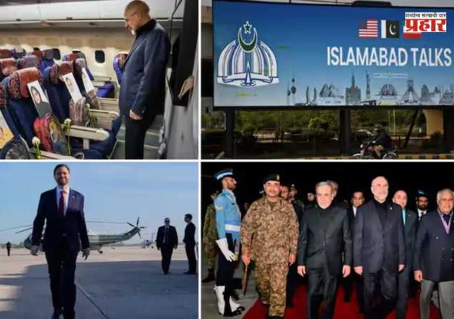 Iran-US Peace Treaty : शांतता चर्चेपूर्वी तणाव शिगेला! अमेरिकेच्या 'त्या' कृतीची आठवण करून देत इराणचे शिष्टमंडळ पाकिस्तानात दाखल