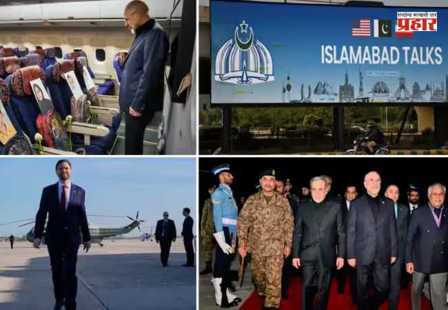 Iran-US Peace Treaty : शांतता चर्चेपूर्वी तणाव शिगेला! अमेरिकेच्या ‘त्या’ कृतीची आठवण करून देत इराणचे शिष्टमंडळ पाकिस्तानात दाखल