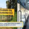 Kokan Railway trains : कोकण रेल्वेच्या पाच गाड्यांना संगमेश्वर येथे थांबा मिळण्याची शक्यता!