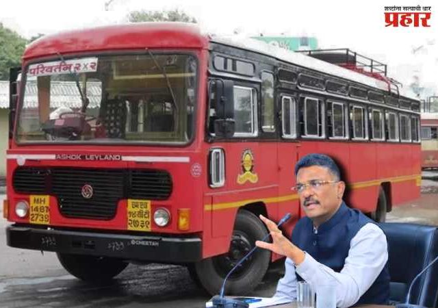 Pratap Sarnaik : शालेय सहलींतून एसटीच्या तिजोरीत १२७ कोटींची भर