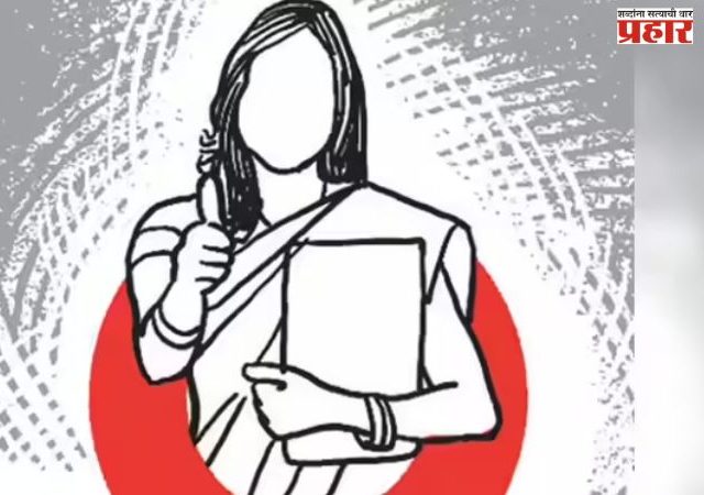 Lokshahi Din : मुंबईत २० एप्रिल रोजी जिल्हास्तरीय ‘महिला लोकशाही दिन’