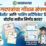 SSC Exam 2026 Major Reform : कागदपत्रांचा गोंधळ संपणार! आता 'मार्कशीट' आणि 'पासिंग सर्टिफिकेट' मिळणार...बोर्डाचा नवीन निर्णय काय ?