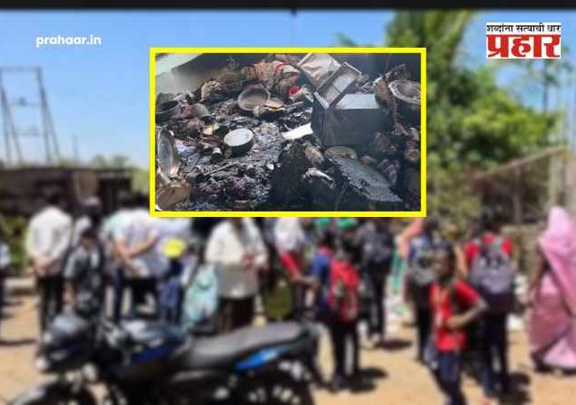 Mangaluru News : मंगरूळमध्ये भीषण आग; निर्भवणे कुटुंबाचा संसार जळून खाक