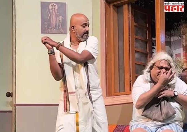 अनेकदा पहावं जरूर ‘एकदा पहावं करून