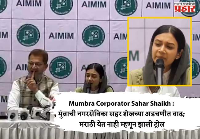 Mumbra Corporator Sahar Shaikh