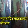 Thane Mumbra Firing : मुंब्य्रात दिवसाढवळ्या धाड-धाड गोळ्या झाडल्याने खळबळ; ३ जण गंभीर जखमी