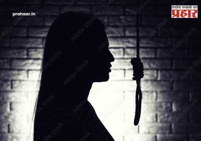 Pune Crime : धक्कादायक! लग्नास नकार दिल्याने अल्पवयीन मुलीची आत्महत्या, आरोपीवर गुन्हा दाखल