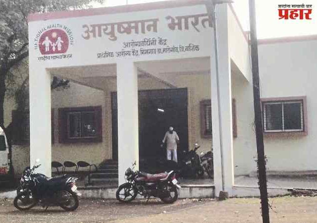 Minister Chhagan Bhujbal : मंत्री छगन भुजबळ यांच्या प्रयत्नांतून..... निफाड तालुक्यातील निमगाव वाकडा प्राथमिक आरोग्य केंद्राच्या ३ कोटी ३८ लाखांच्या मुख्य इमारतीच्या बांधकामाला मंजुरी