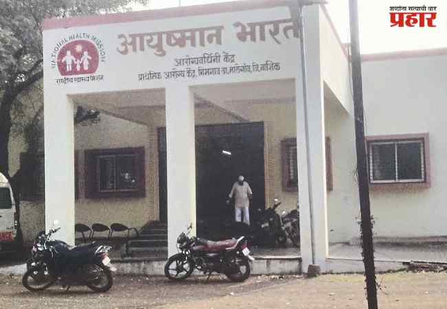 Minister Chhagan Bhujbal : मंत्री छगन भुजबळ यांच्या प्रयत्नांतून….. निफाड तालुक्यातील निमगाव वाकडा प्राथमिक आरोग्य केंद्राच्या ३ कोटी ३८ लाखांच्या मुख्य इमारतीच्या बांधकामाला मंजुरी