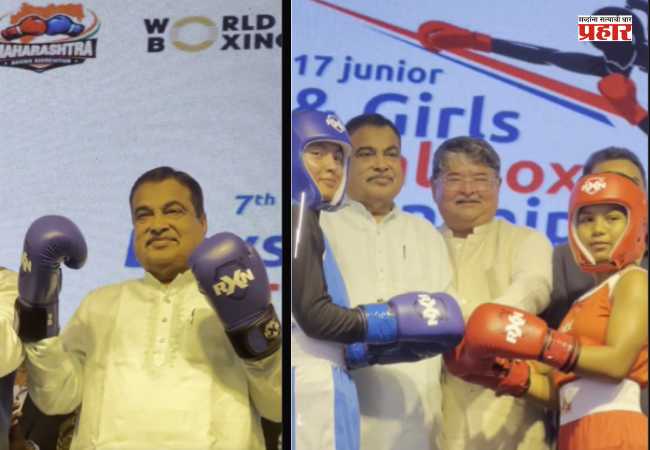 U-17 National Boxing Championship : गडकरींच्या हस्ते बॉक्सिंग स्पर्धेचा दमदार शुभारंभ!