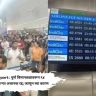 Pune Airport : पुणे विमानतळावरून ९४ विमानांच्या फेऱ्या अचानक रद्द; जाणून घ्या कारण