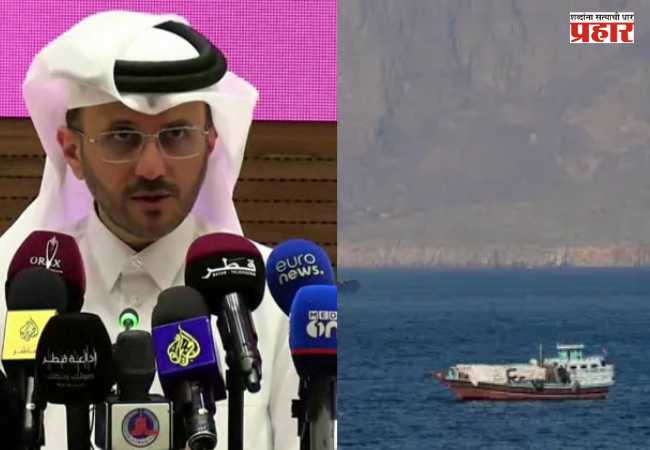 Qatar warns US – Iran : होर्मुझ सामुद्रधुनी मार्गाला राजकारणापासून दूर ठेवा, कतारचा अमेरीका-इराणला इशारा