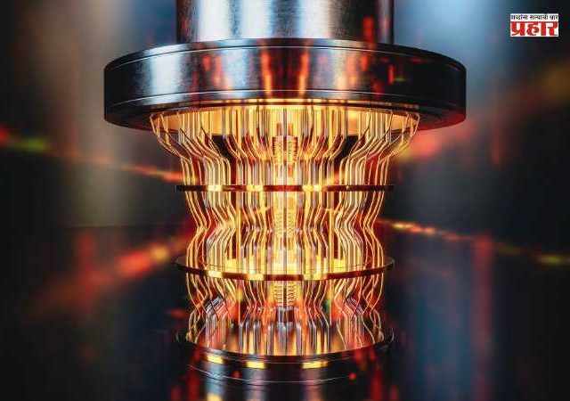 क्वाँटम कॉम्पुटर्स : विज्ञानाची गरुडझेप