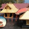 Sabarimala Temple Case : सबरीमला मंदिर प्रवेश प्रकरणात केंद्र सरकारने मांडली स्पष्ट भूमिका; म्हणाले...