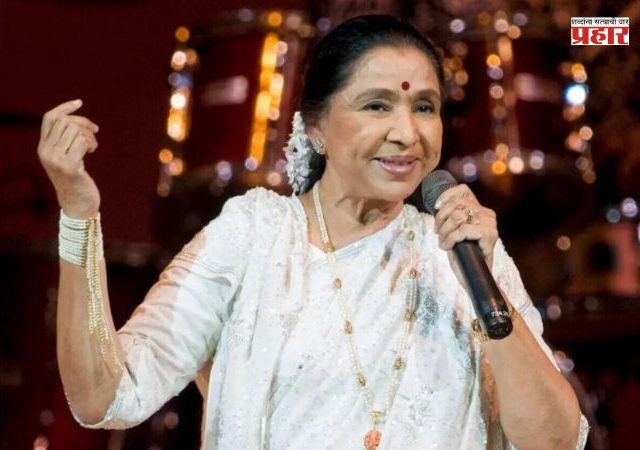 अनेक दिग्गजांनी वाहिली ज्येष्ठ गायिका आशा भोसले यांना श्रद्धांजली