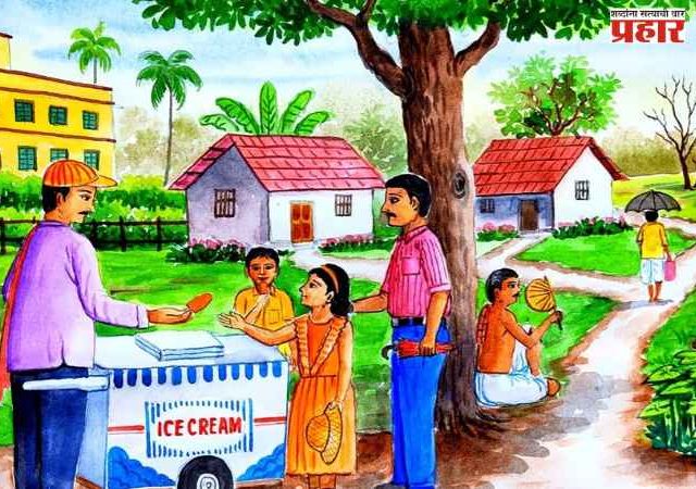 अविस्मरणीय उन्हाळी सुट्टी…