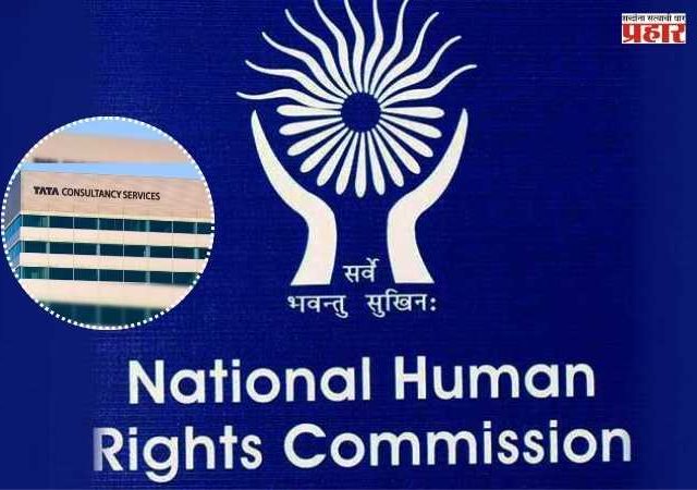 Nashik TCS Case : नाशिक टीसीएस प्रकरणाची राष्ट्रीय मानवाधिकार आयोगाकडून गंभीर दखल