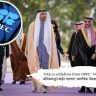 UAE to withdraw from OPEC : ६० वर्षांनंतर यूएई ओपेकमधून बाहेर पडणार; जागतिक तेलबाजारात खळबळ