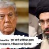 US-Iran Ceasefire : ट्रम्प यांनी अमेरिका-इराण युद्धविराम वाढवला, पाकिस्तानला दिले श्रेय