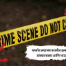 Vardha Crime News : वर्ध्यात लग्नाच्या वरातीत हत्याकांड; सक्खा काका आणि भाऊ....