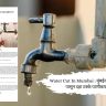 Water Cut In Mumbai : मुंबईत येत्या १५ मे पासून दहा टक्के पाणीकपात