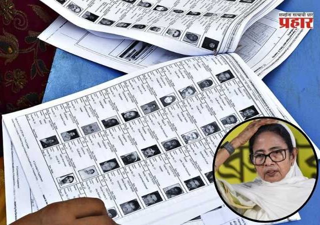 West Bengal Assembly Election 2026 : ममता बॅनर्जींना मोठा झटका; मतदार यादीतून थेट ९०.६६ लाख नावे वगळली
