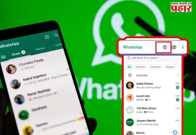 WhatsApp New feature : व्हॉट्सॲपवरून आता थेट मोबाइल रिचार्ज; भारतात नवं फीचर लॉन्च