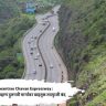 Yashwantrao Chavan Expressway : यशवंतराव चव्हाण द्रुतगती मार्गावर वाहतूक तात्पुरती बंद