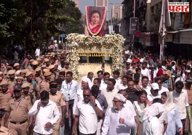 Asha Bhosle : आज स्वर शांत झाले, स्वर समाधी; सूर सम्राज्ञी आशा भोसले अनंतात विलीन