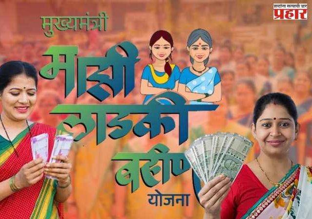 सरकारने वाढवली ई- केवायसीची मुदत; लाडक्या बहिणींचा हफ्ता आता थांबणार नाही