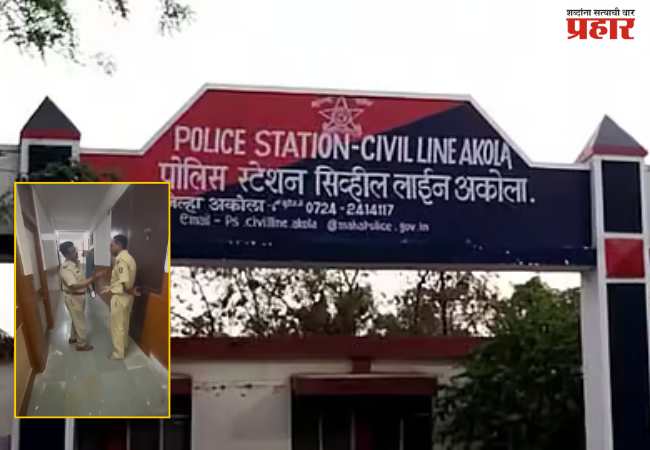 Akola Crime : अकोल्यात वर्दीला काळिमा फासणारी घटना; कोठडीतल्या महिलेकडे केली शरीरसुखाची मागणी