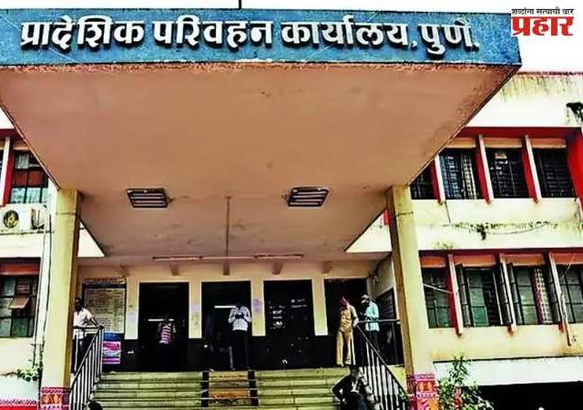 पुणे - वाहन क्रमांक आरक्षणासाठी २ एप्रिलपासून फेसलेस सेवा सुरू