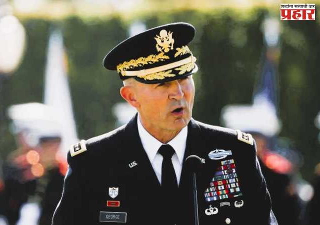 अमेरिकेने आपल्या लष्कर प्रमुखांना पदावरून हटवले