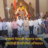 छत्रपती शिवाजी महाराज यांच्या पुण्यतिथी दिनानिमित्त अभिवादन