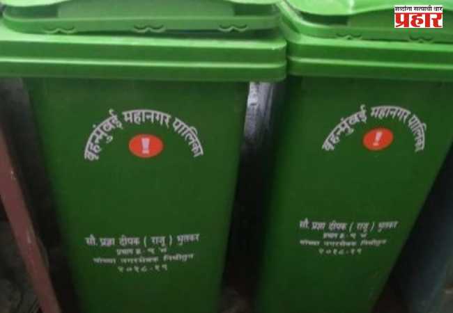 Bmc News : मुंबईत यापूर्वी खरेदी केलेल्या कचरा पेट्या गेल्या कुठे? महापालिका प्रशासनावर स्थायी समितीची प्रश्नांची सरबती