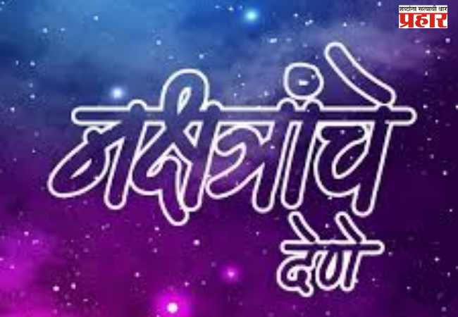 नक्षत्रांचे देणे